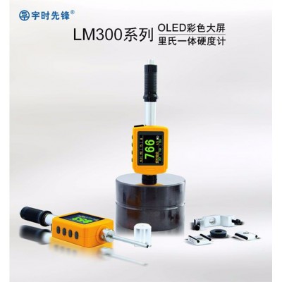宇时先锋LM300 硬度计图8