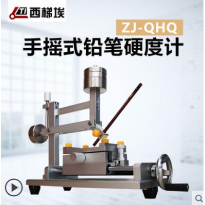 XTAZJ-QHQ ZJ-QHQ手摇铅笔硬度计图1