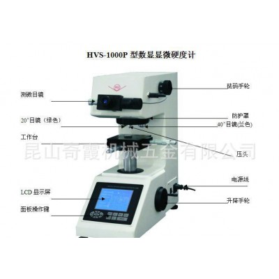 数显显微硬度计图1