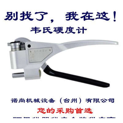 现货韦氏硬度计铝合金铝材硬度计同样的质量我们价更低图2