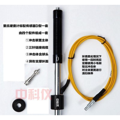 里氏硬度计D型传感器 便携式硬度计冲击装置 各品牌硬度计通用图1