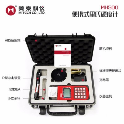 MiTeCH/美泰 便携式硬度计MH500图4