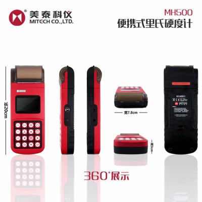 MiTeCH/美泰 便携式硬度计MH500图3