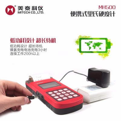 MiTeCH/美泰 便携式硬度计MH500图1