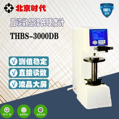 北京时代/THBS-3000DB直读数显布氏硬度计图3