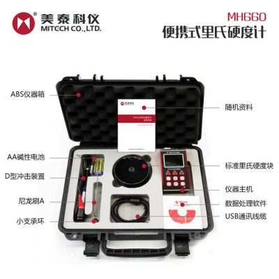 MITECH/美泰  MH660 硬度计 里氏硬度计 ** 便携式硬度计图4