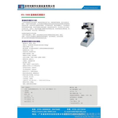 显微维氏硬度计hv-1000 显微硬度计厂家 深圳硬度计价格图2