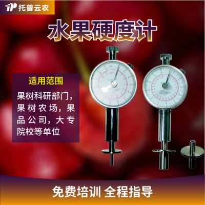 水果硬度计 托普云农水果硬度计 生产厂家图1