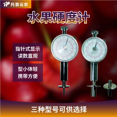 水果硬度计 托普云农水果硬度计 生产厂家图4