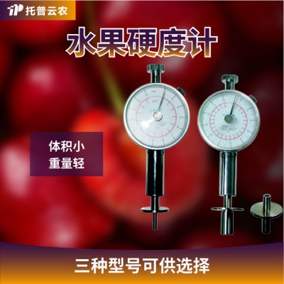 水果硬度计 托普云农水果硬度计 生产厂家图3