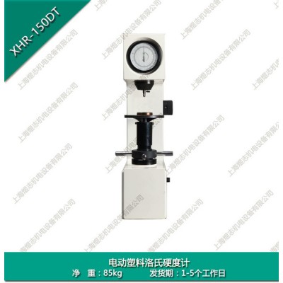 YZE/煜志XHR-150DT硬度计 塑料洛氏硬度计  电动落实硬度计 操作简单图1