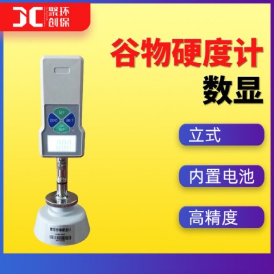 数显谷物硬度计立式小麦硬度测试仪便携式稻谷硬度测量仪JC-GWJ-2图1
