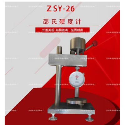 ZSY-26型 邵氏硬度计批发厂家价格 天津美特斯图2