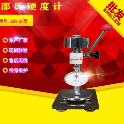 ZSY-26型 邵氏硬度计批发厂家价格 天津美特斯图3