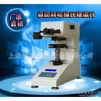 HV-1000Z自动转塔显微硬度计 上海维氏硬度计 台式硬度计价格图1