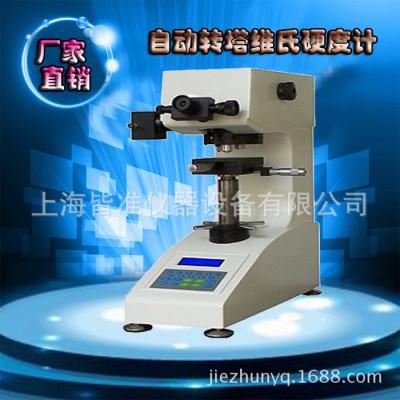 HV-1000Z自动转塔显微硬度计 上海维氏硬度计  台式硬度计价格图1