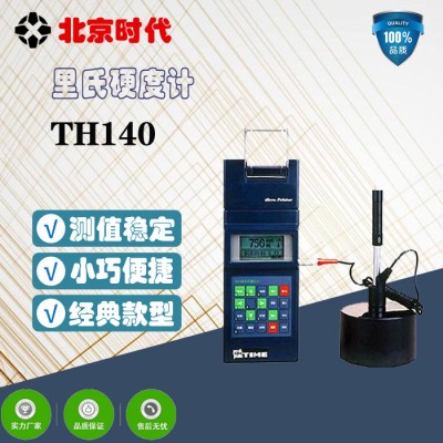 北京时代/TH140里氏硬度计图2