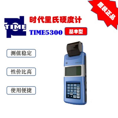 TIME/时代TIME5300里氏硬度计图1