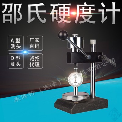** 莱博特LBTZ-26型 邵氏硬度计 邵氏硬度检测仪 邵氏硬度分析仪图4