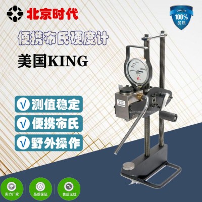 美国KING便携布氏硬度计图3