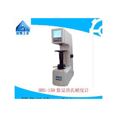 HRS-150数显洛氏硬度计    洛氏硬度计图1