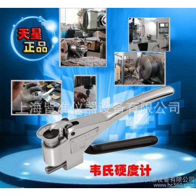 W-BB75紫铜韦氏硬度计 上海便携式硬度计  韦氏硬度计价格图1