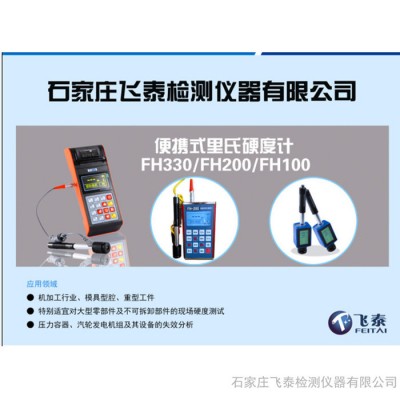 石家庄裕华区 卖便携式硬度计、里氏硬度计、洛氏硬度计、布氏硬度计图5