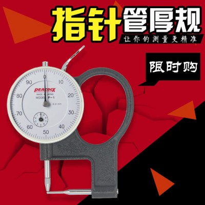 PEACOCK/**指针测厚规P-1型指针测厚规高质量测厚仪0-10mm0.01图1