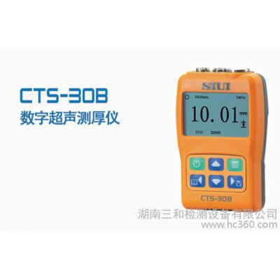 超声测厚仪 CTS-30A/30B 汕超SIUI