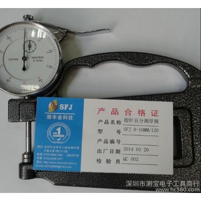 供应顺丰金SFJ0-10mm*120喉深精度0.01指针测厚度计薄膜百分测厚仪规图1