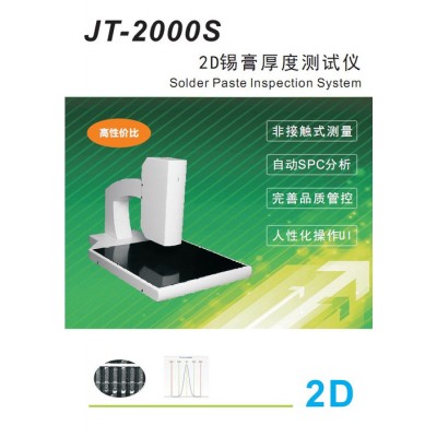 供应2D锡膏测厚仪　2D锡膏测试仪JeatechJT-2000图2
