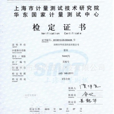 华欣茂 锡膏测厚仪SH-100**2D锡膏厚度测量仪图4