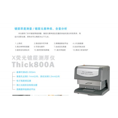 天瑞仪器能量色散型Thick800A X荧光光谱仪镀层测厚仪图2