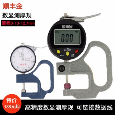 顺丰金0-12.7mm手持式数显百分千分测厚规仪 薄膜指针厚度规测量电子测厚接数据 数显测厚仪图4