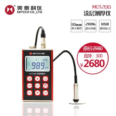 美泰科仪 MCT200 涂层测厚仪 手持高精度大量程涂镀锌层漆膜测厚仪测试油漆层厚度汽车漆面多功能便携式二手车涂层测厚图5