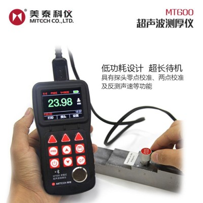 美泰科仪MT600 高精度多模式超声波测厚仪 彩色液晶主清显示 可穿透表面涂层测厚度 钢板管道腐蚀程度检测 上门服务图2