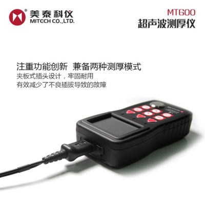 美泰科仪MT600 高精度多模式超声波测厚仪 彩色液晶主清显示 可穿透表面涂层测厚度 钢板管道腐蚀程度检测 上门服务图3