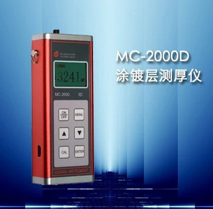 厂家供应安徽合肥涂镀层测厚仪MC-2000D
