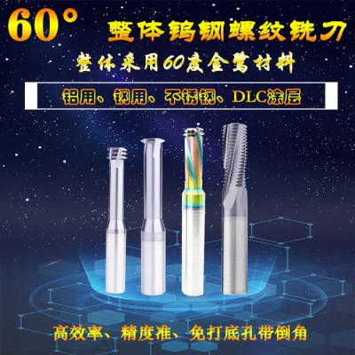 厂家批发_60度整体钨钢螺纹铣刀_全牙_铣牙刀_规格齐全图1