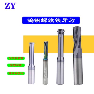 厂家批发_60度整体钨钢螺纹铣刀_全牙_铣牙刀_规格齐全图5