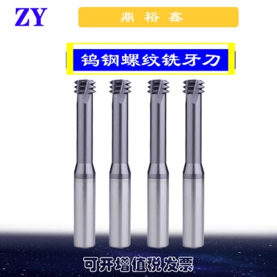 厂家批发_60度整体钨钢螺纹铣刀_全牙_铣牙刀_规格齐全图4