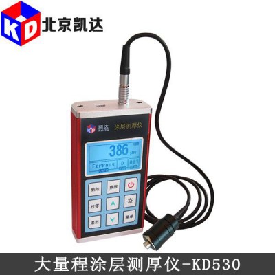 【Kairda/北京凯达】（厂家）涂层测厚仪KD530**涂镀层测厚仪图6