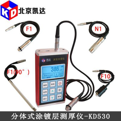 【Kairda/北京凯达】（厂家）涂层测厚仪KD530**涂镀层测厚仪图7