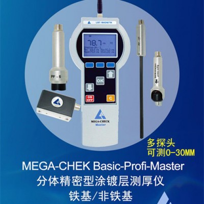 德国进口涂层测厚仪 防水防火多功能便携式镀层测厚仪里斯特MEGA-CHEK图3