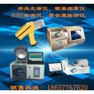 现货光谱仪荧光光谱仪直读光谱仪镀层测厚仪RHOS检测仪图1