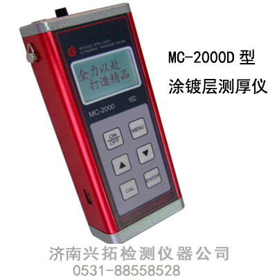 供应山东济南青岛MC-2000D涂层测厚仪