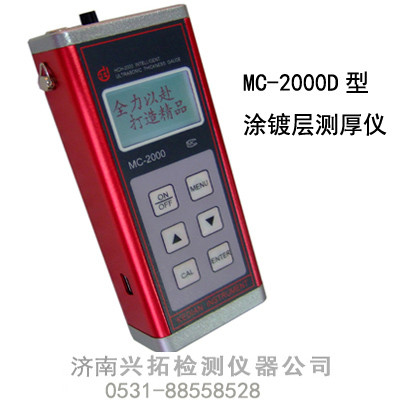 供应山东济南青岛MC-2000D涂层测厚仪图1