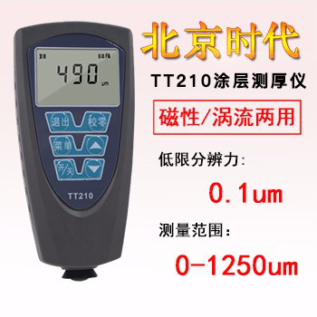 北京时代TT210 涂层测厚仪