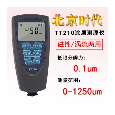 北京时代TT210 涂层测厚仪图1