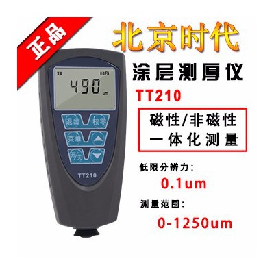 北京时代TT210 涂层测厚仪图5